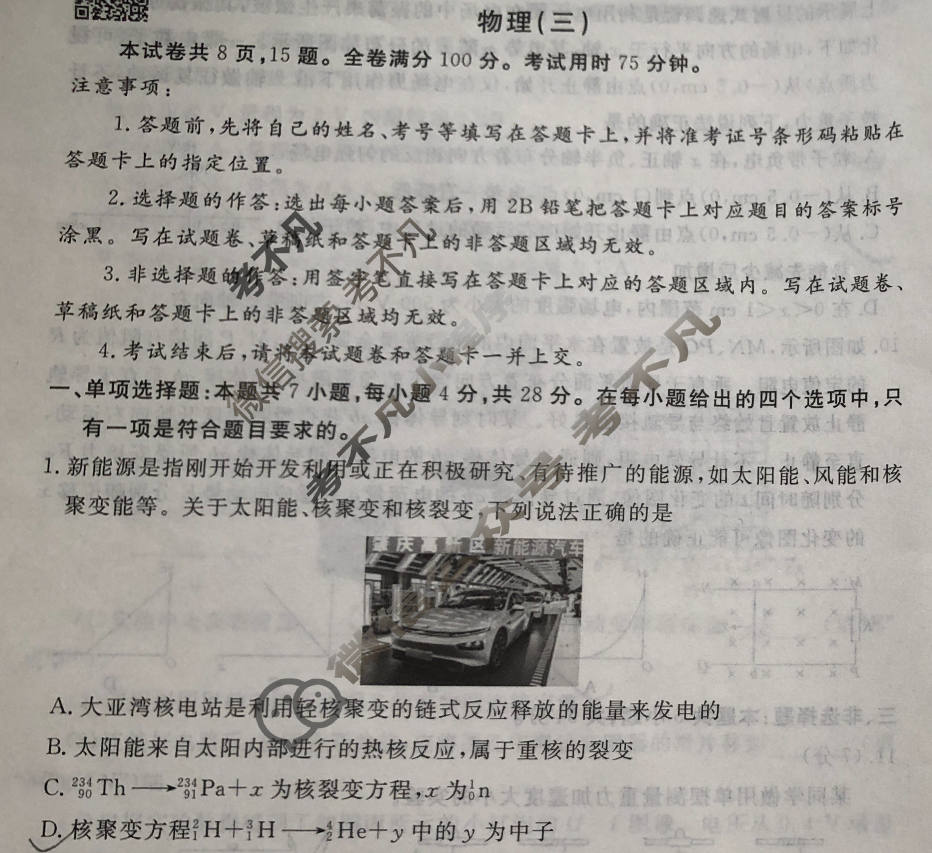 衡水金卷先享题(摸底卷) 2023-2024学年度高三一轮复习摸底测试卷[广东专版] 物理(三)3试题