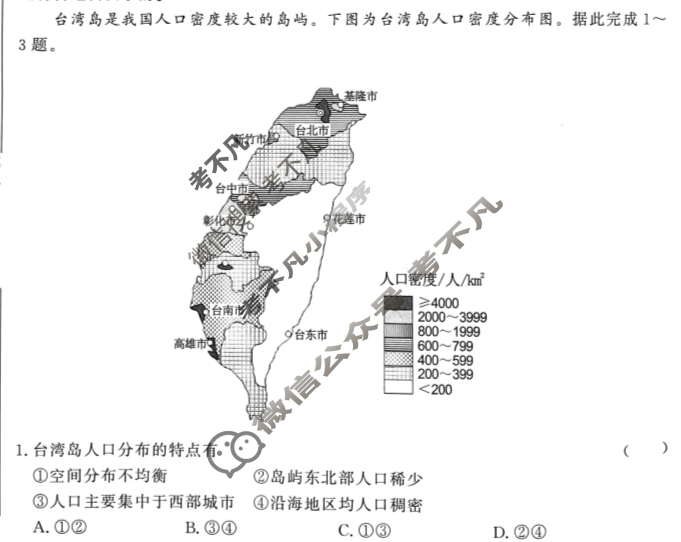 [青桐鸣]2025届普通高等学校招生全国统一考试 青桐鸣高二联考(9月)地理试题