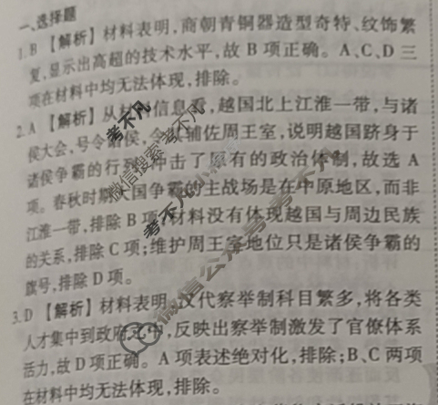 衡水金卷先享题(摸底卷) 2023-2024学年度高三一轮复习摸底测试卷[广东专版] 历史(三)3答案
