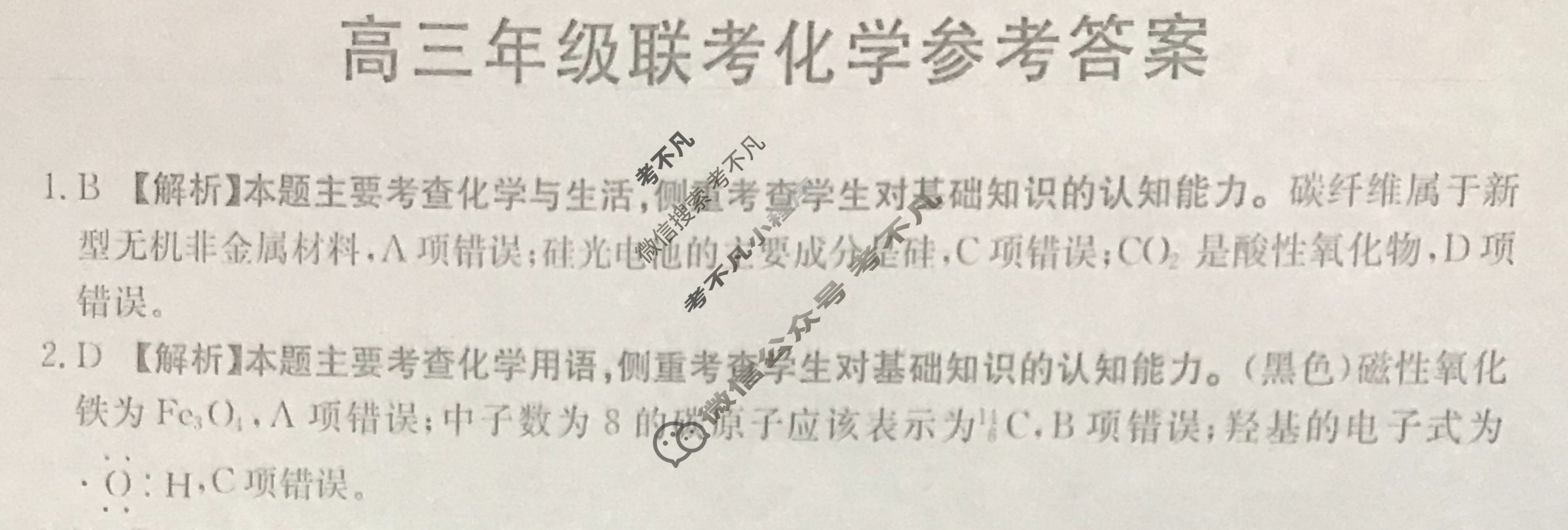 贵州省2024届高三年级金太阳9月联考(24-47C)化学答案