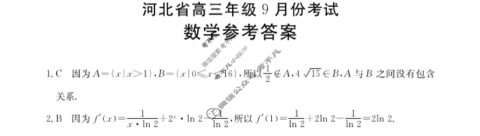 河北省高三年级金太阳9月份考试(24-40C)数学C2答案