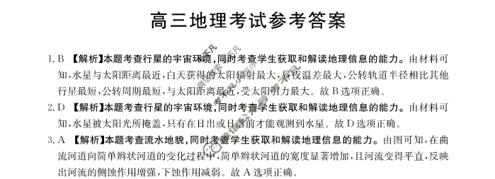 2024届湖南省高三考试金太阳9月联考(◇)地理答案