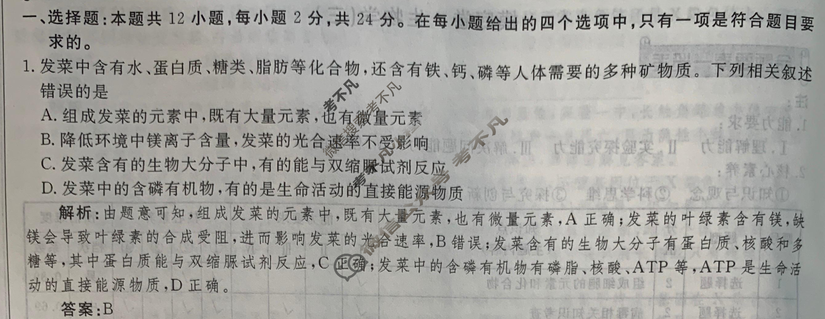 衡水金卷先享题(摸底卷) 2023-2024学年度高三一轮复习摸底测试卷[江西专版] 生物(三)3试题