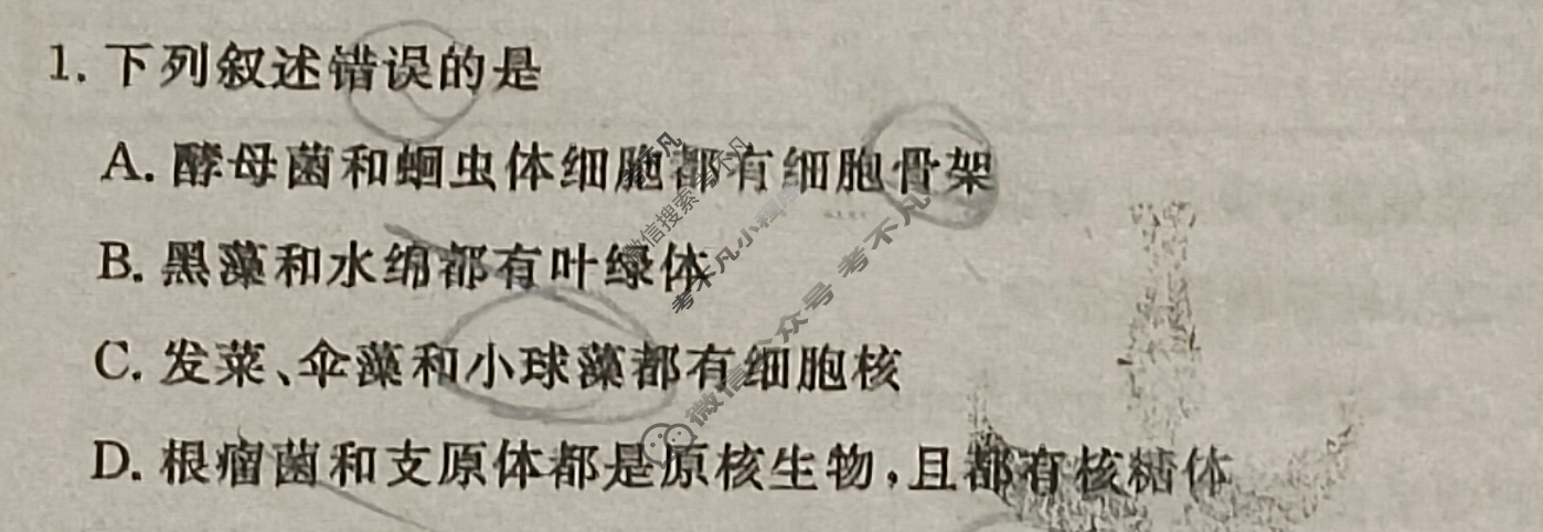 衡水金卷先享题·月考卷 2023-2024学年度上学期高三年级一调考试[湖南专版]生物学试题