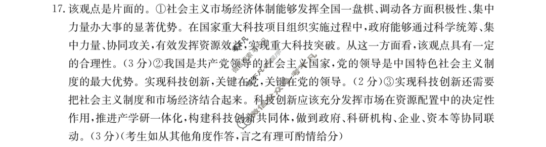河北省2023~2024学年金太阳高三(上)第三次月考(24-53C)政治答案