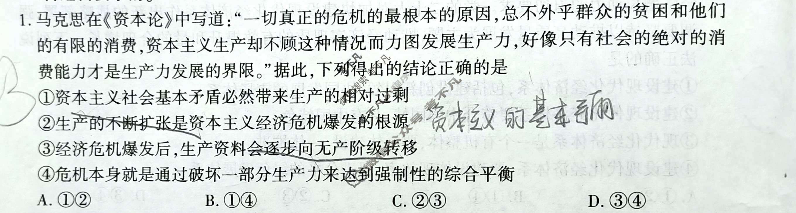 [百师联盟]江西省2024届高三一轮复习联考(9月)政治试题