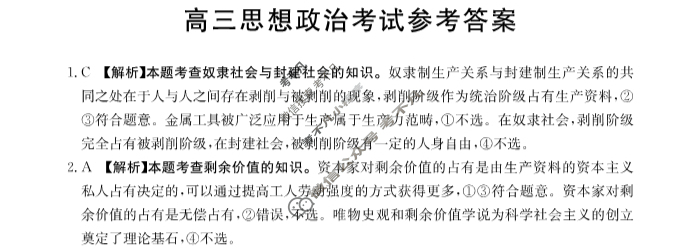 2024届湖南省高三考试金太阳9月联考(◇)政治答案