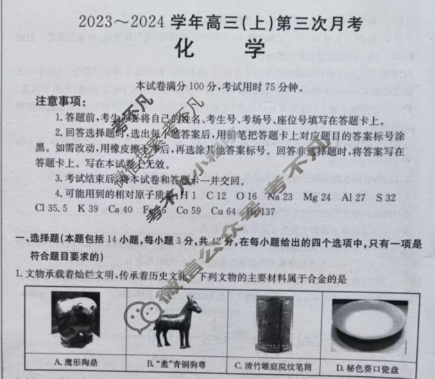 河北省2023~2024学年金太阳高三(上)第三次月考(24-53C)化学答案