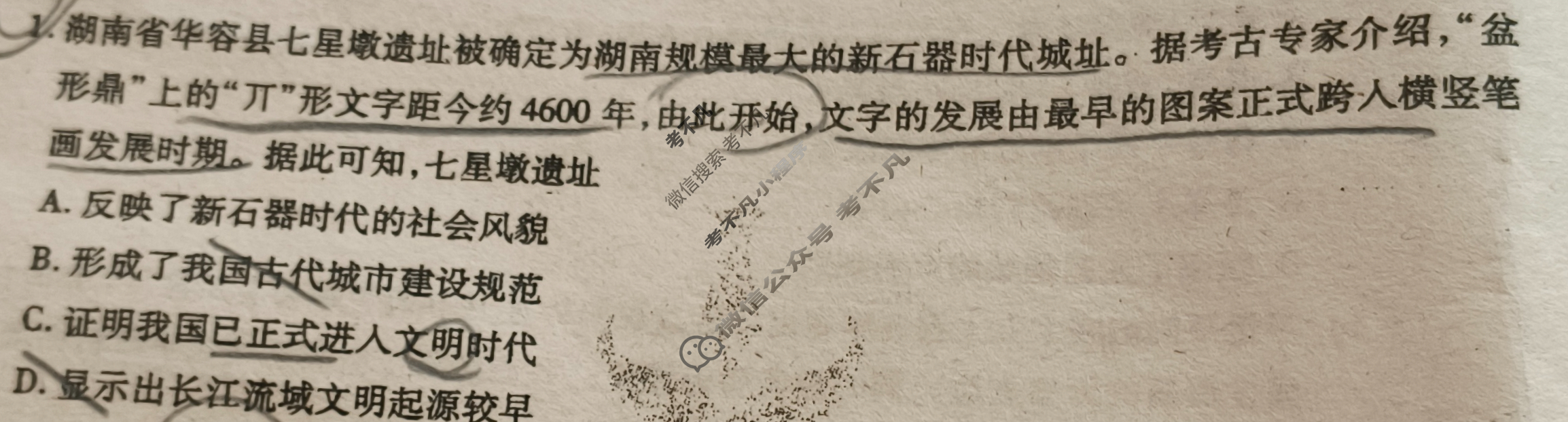衡水金卷先享题·月考卷 2023-2024学年度上学期高三年级一调考试[湖南专版]历史试题