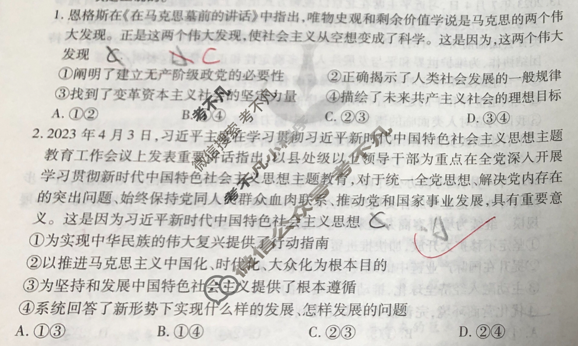 衡水金卷先享题(摸底卷) 2023-2024学年度高三一轮复习摸底测试卷[广东专版] 思想政治(三)3试题