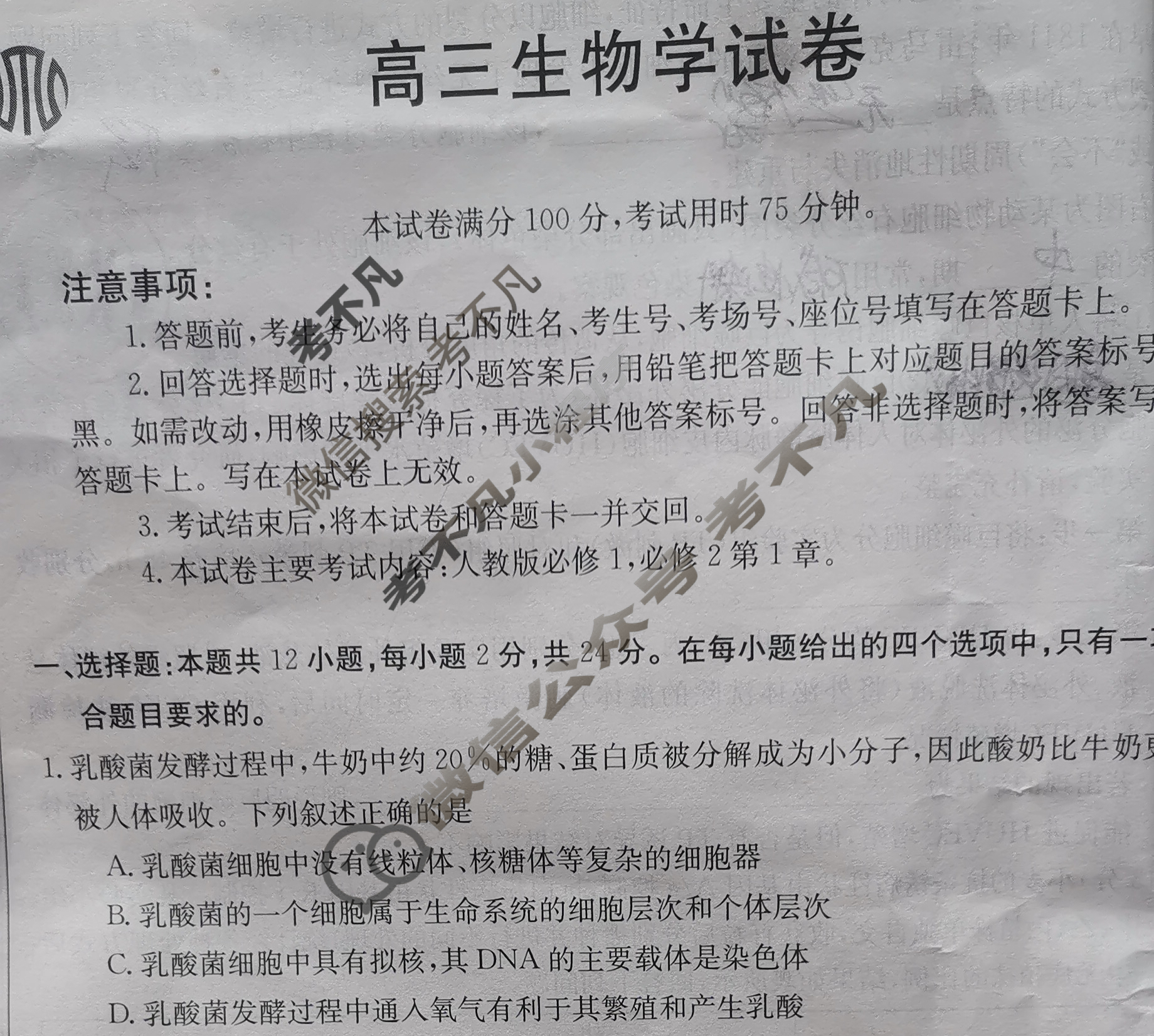 江西省2024届高三试卷金太阳9月联考(24-54C)生物试题