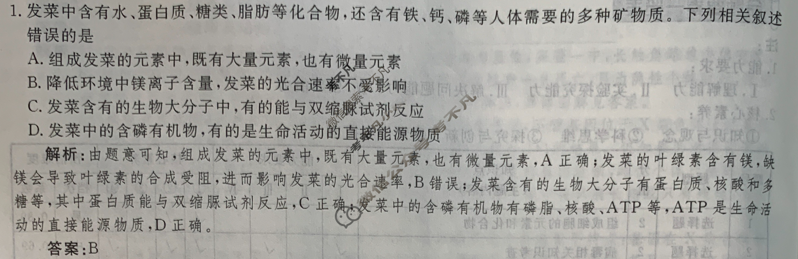 衡水金卷先享题(摸底卷) 2023-2024学年度高三一轮复习摸底测试卷[江西专版] 生物(三)3答案