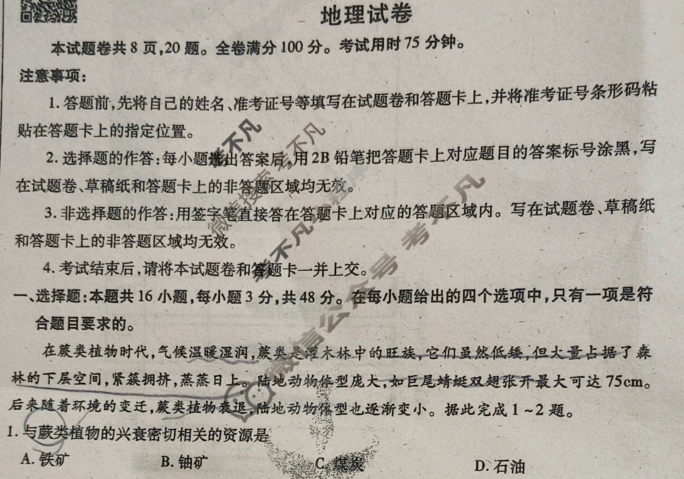 衡水金卷先享题·月考卷 2023-2024学年度上学期高三年级一调考试[湖南专版]地理试题