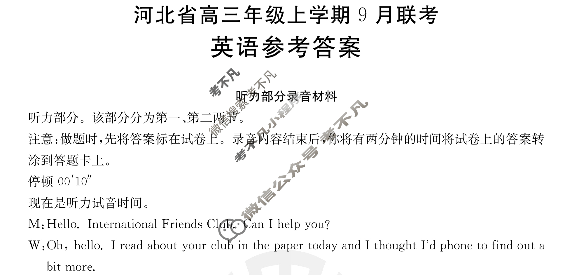 2024届金太阳河北省高三年级上学期9月联考(24-39C)英语答案
