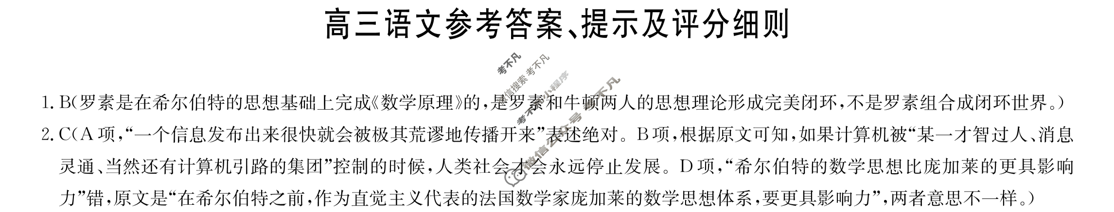 [九师联盟]2024届高三9月质量检测语文X答案
