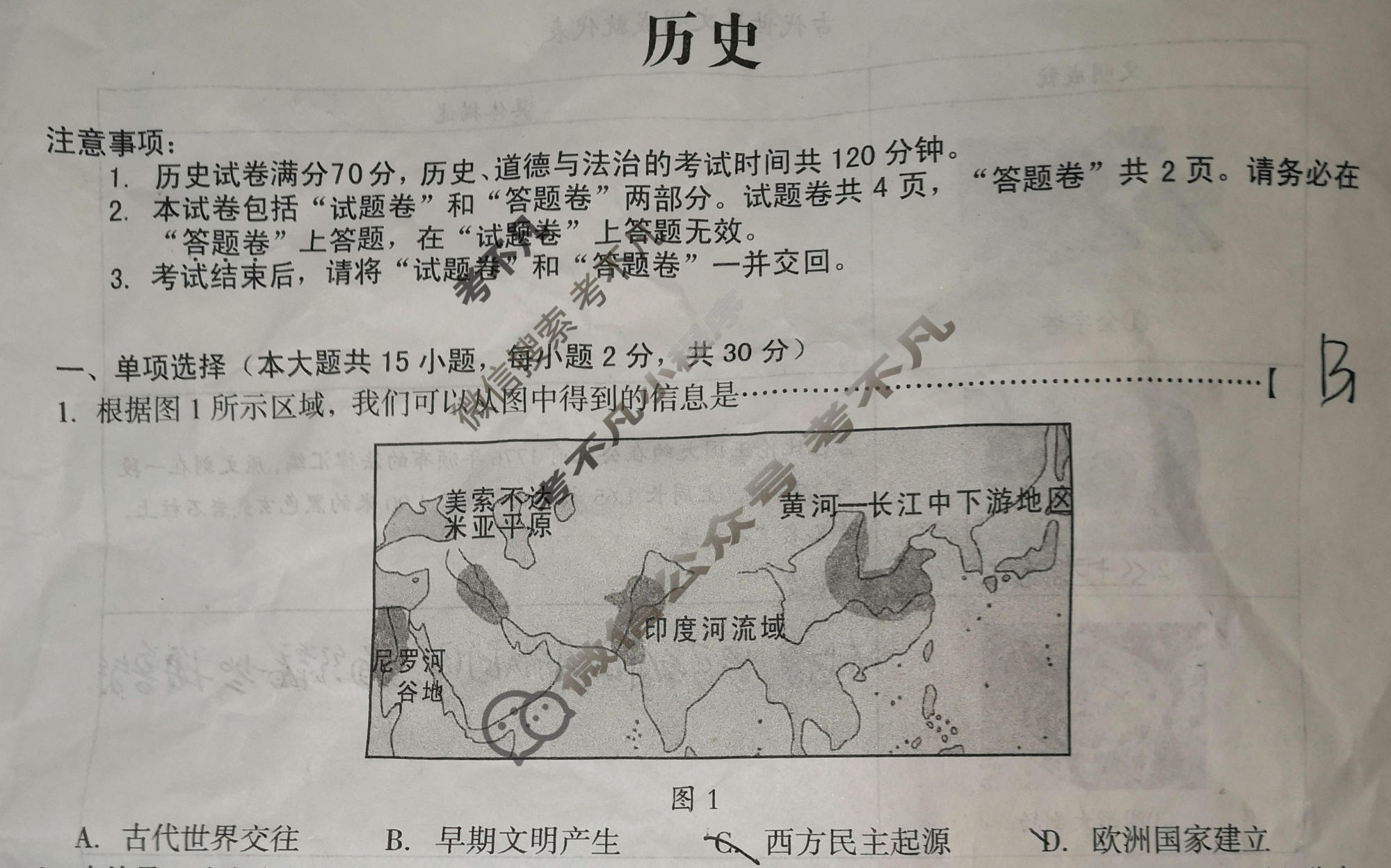 [安徽第一卷]2023-2024学年安徽省九年级教学质量检测(一)1历史试题