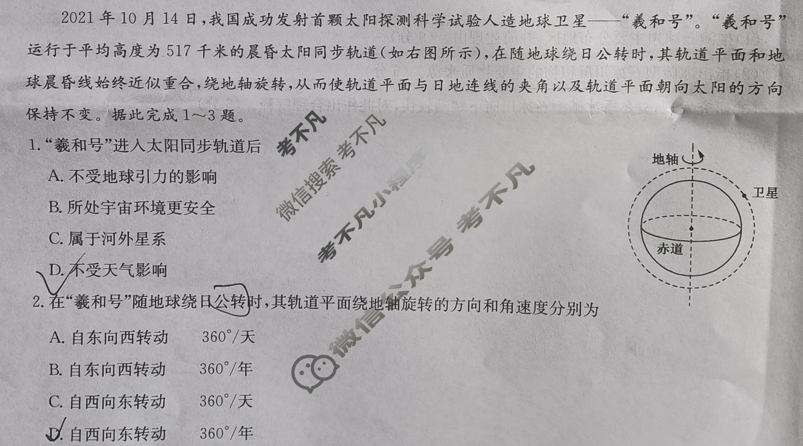 [九师联盟]2024届高三9月质量检测地理X试题