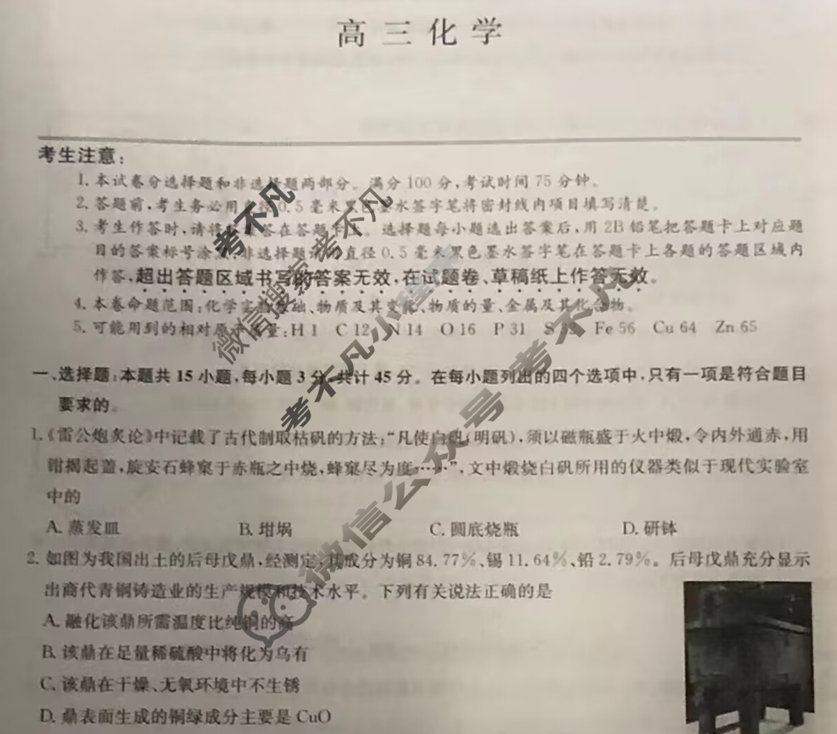 [九师联盟]2024届高三9月质量检测化学X试题