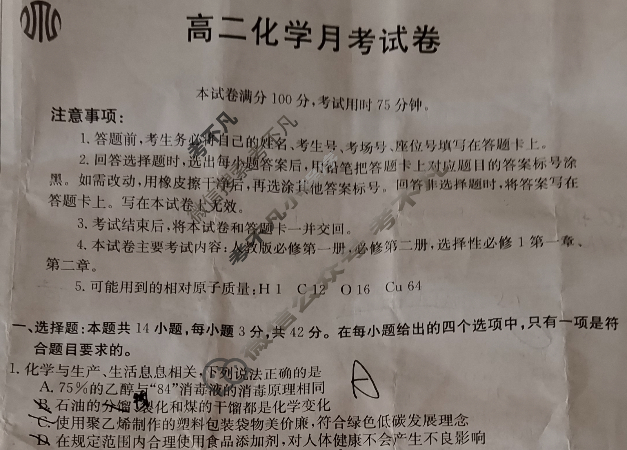 云南省2024届高二金太阳月考试卷(24-27B1)化学试题