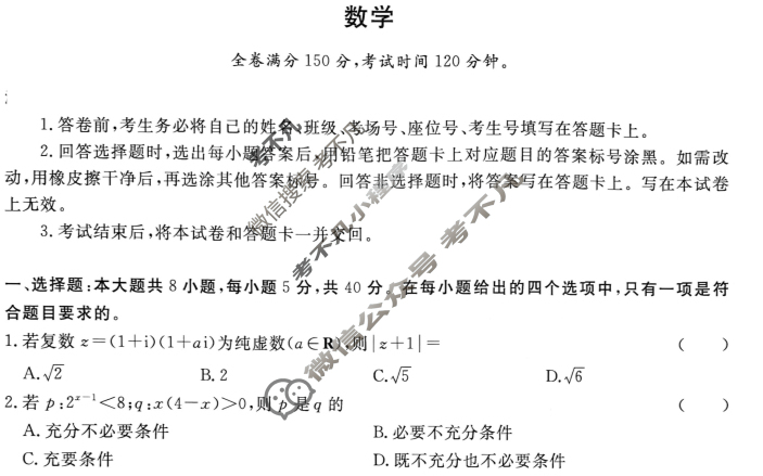 [青桐鸣]2025届普通高等学校招生全国统一考试 青桐鸣高二联考(9月)数学试题