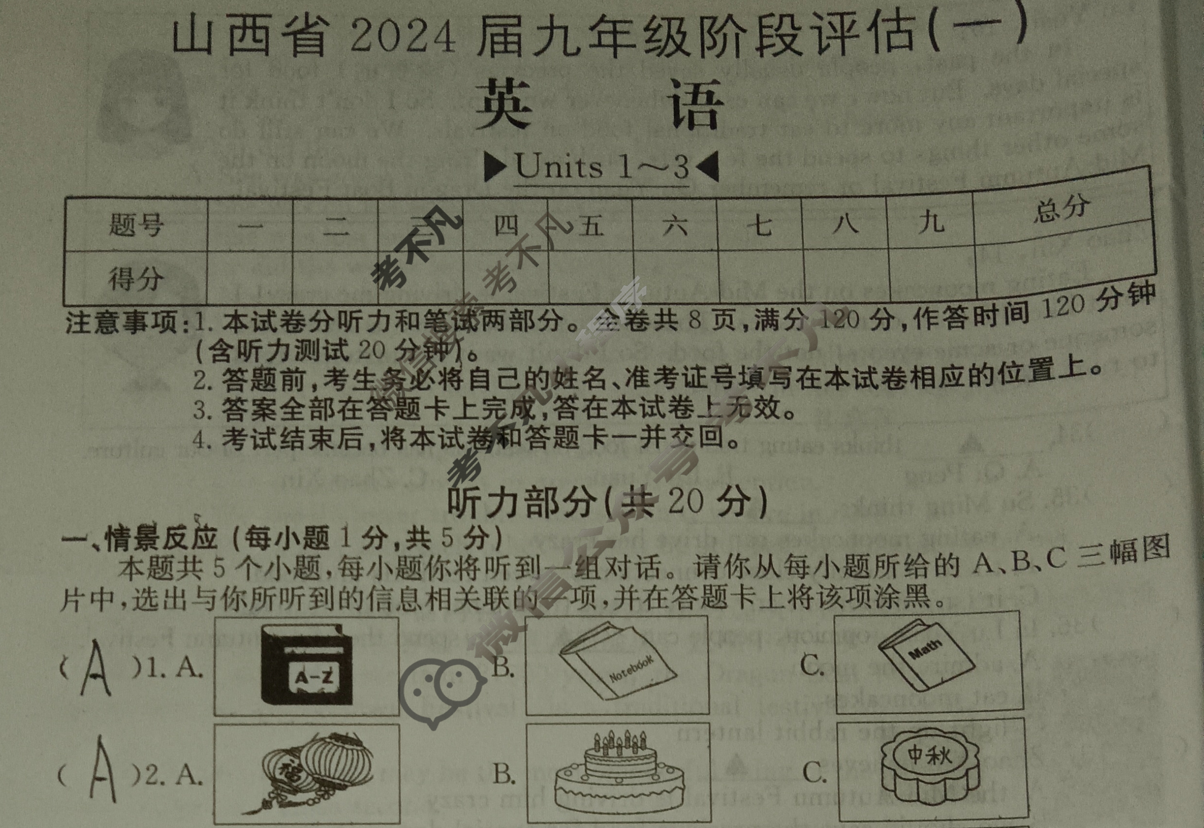 山西省2024届九年级阶段评估(一)1[1L R]英语试题