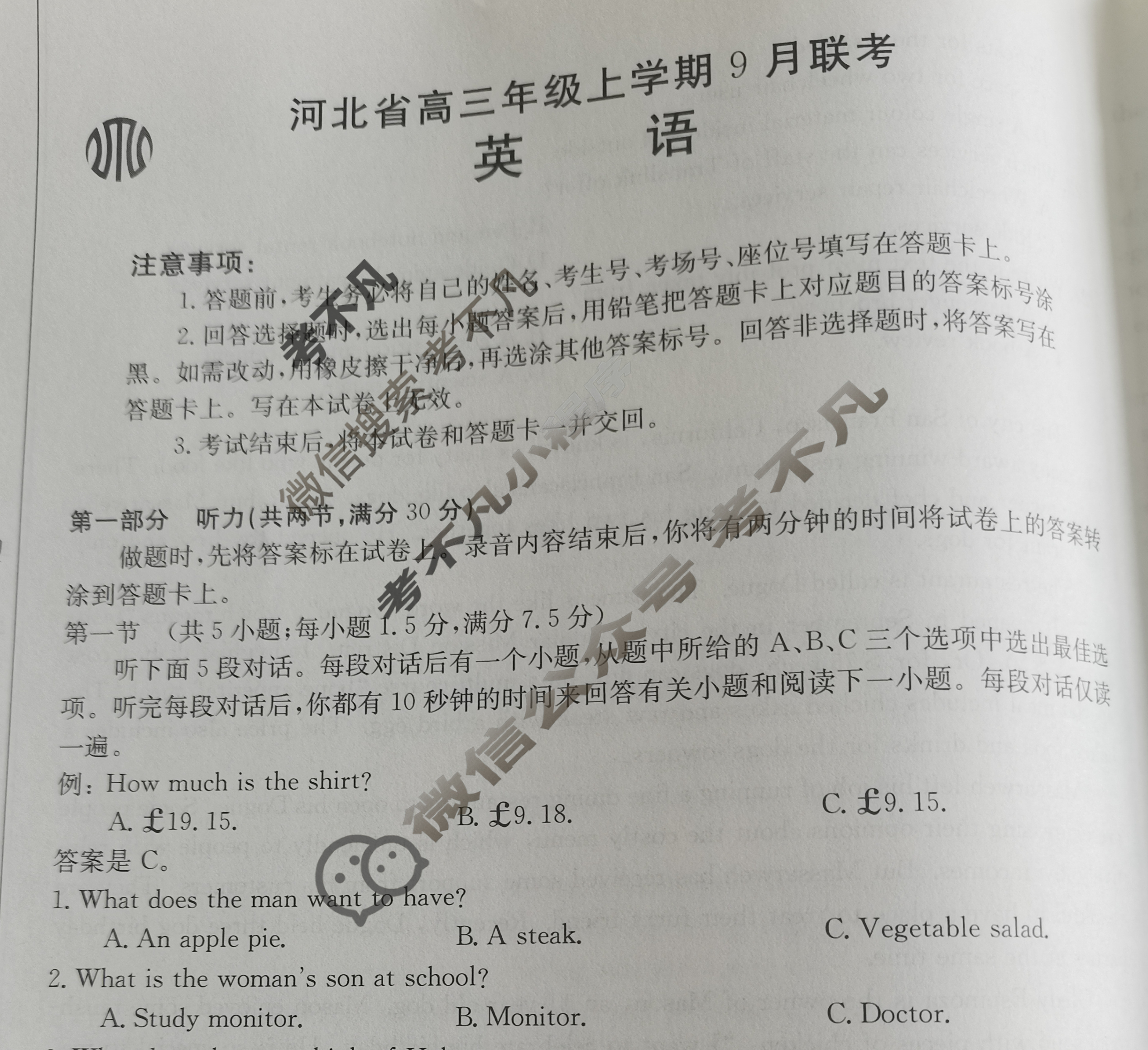 2024届金太阳河北省高三年级上学期9月联考(24-39C)英语试题