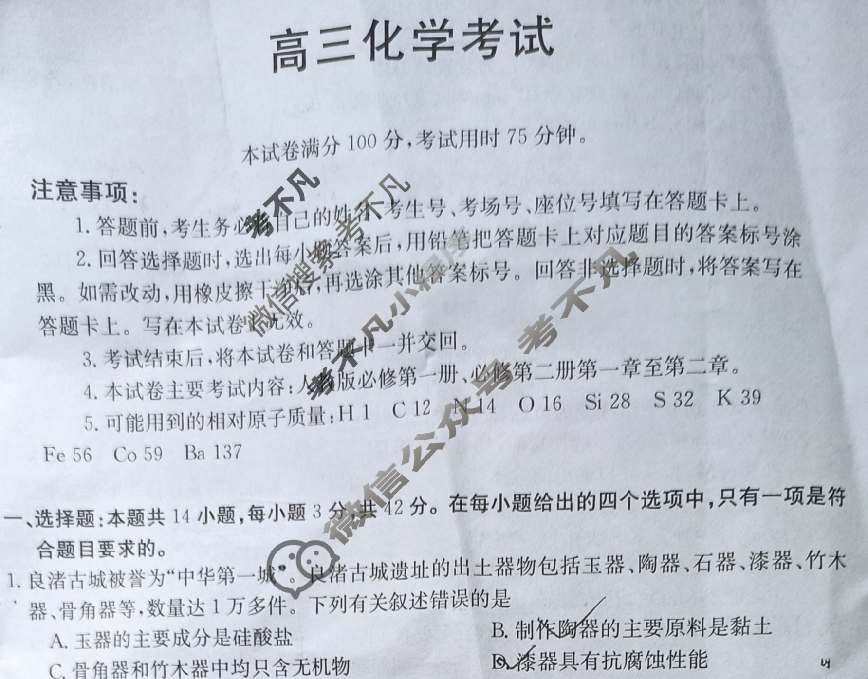 2024届湖南省高三考试金太阳9月联考(◇)化学试题
