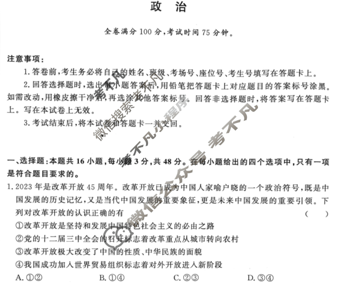 [青桐鸣]2025届普通高等学校招生全国统一考试 青桐鸣高二联考(9月)政治试题