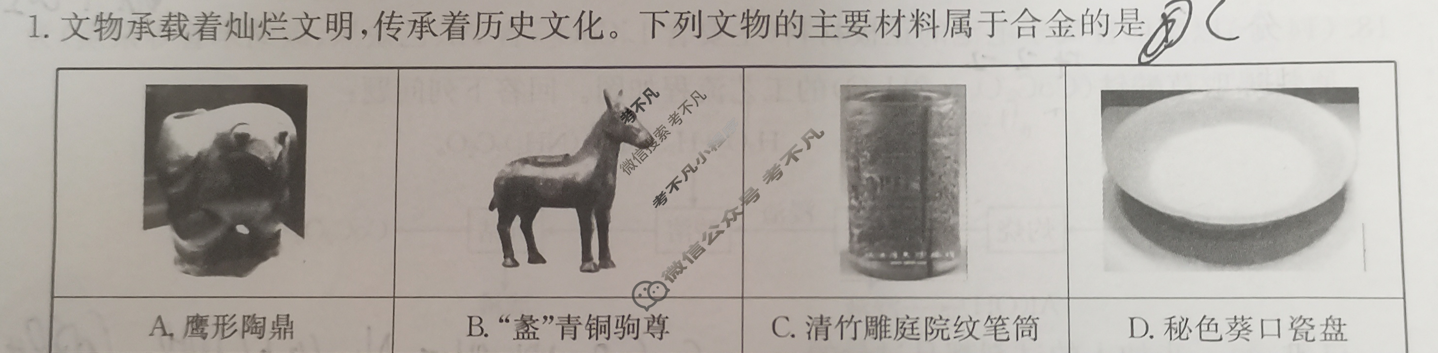 河北省2023~2024学年金太阳高三(上)第三次月考(24-53C)化学试题