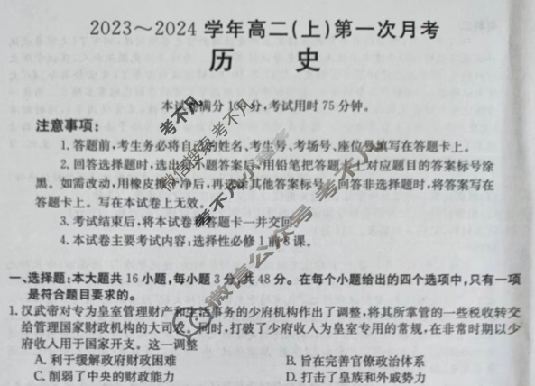 河北省金太阳2023~2024学年高二(上)第一次月考(24-52B)历史试题