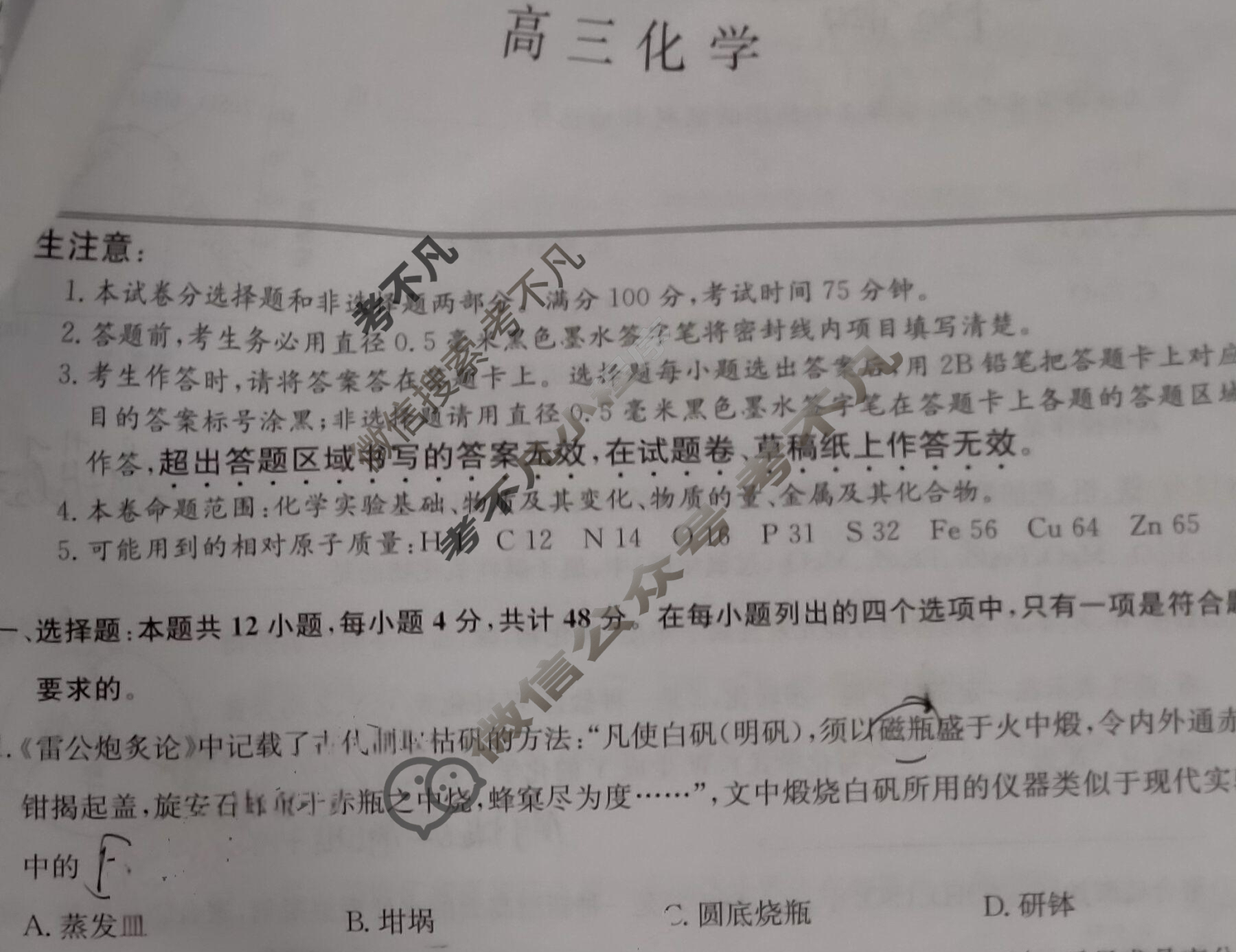 [九师联盟]2024届高三9月质量检测化学L试题
