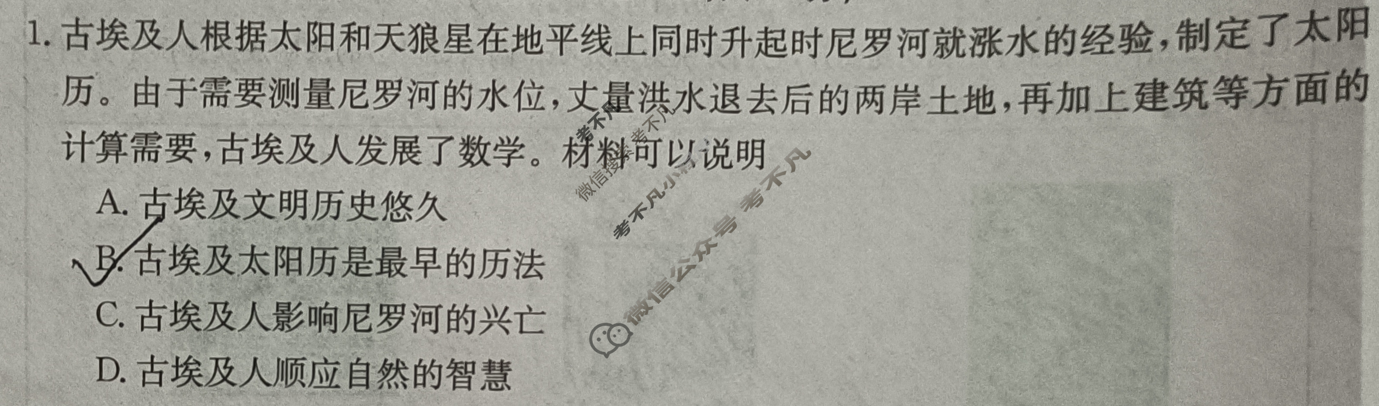 山西省2024届九年级阶段评估(一)1[1L R]历史试题