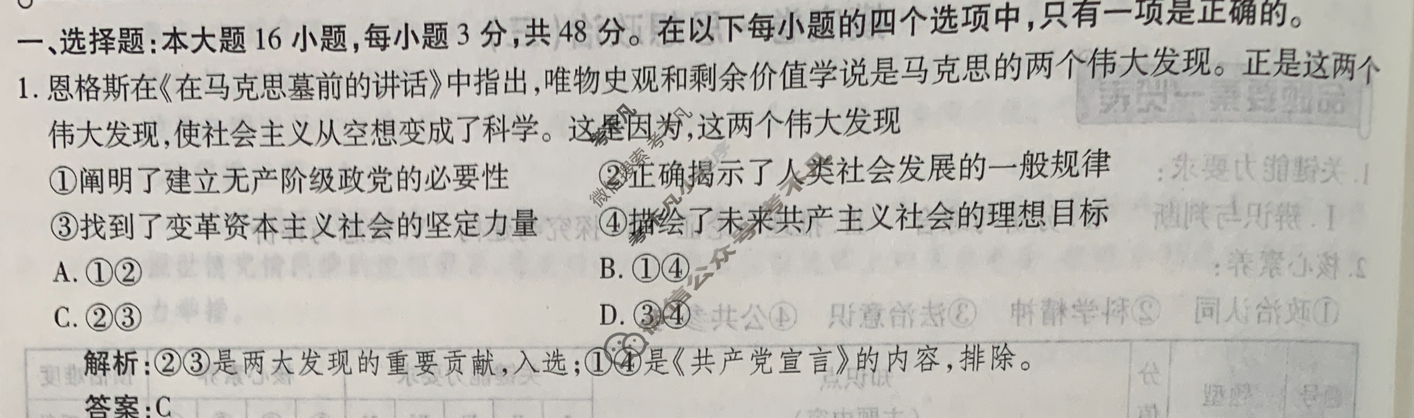 衡水金卷先享题(摸底卷) 2023-2024学年度高三一轮复习摸底测试卷[江西专版] 思想政治(三)3答案
