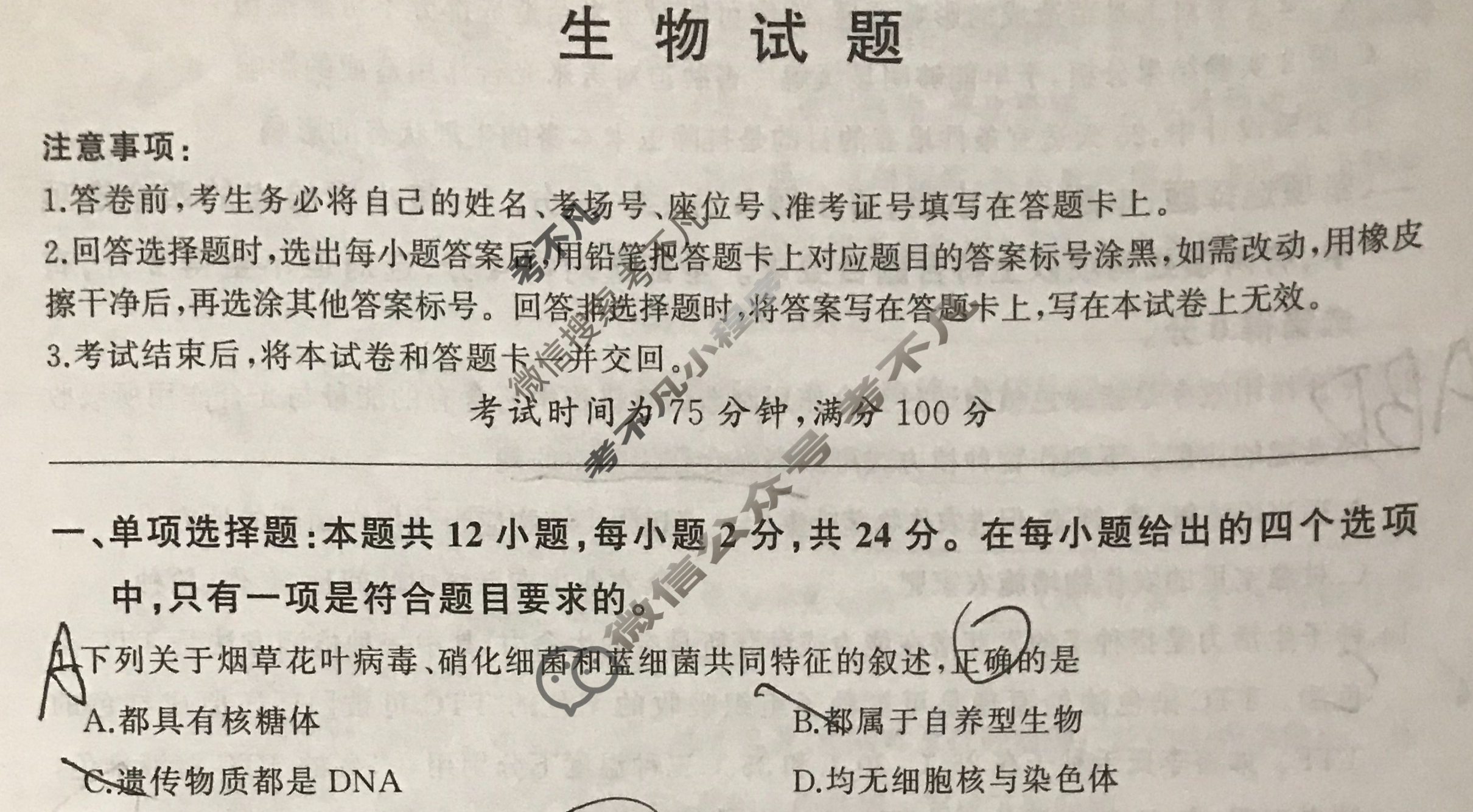 [百师联盟]江西省2024届高三一轮复习联考(9月)生物试题