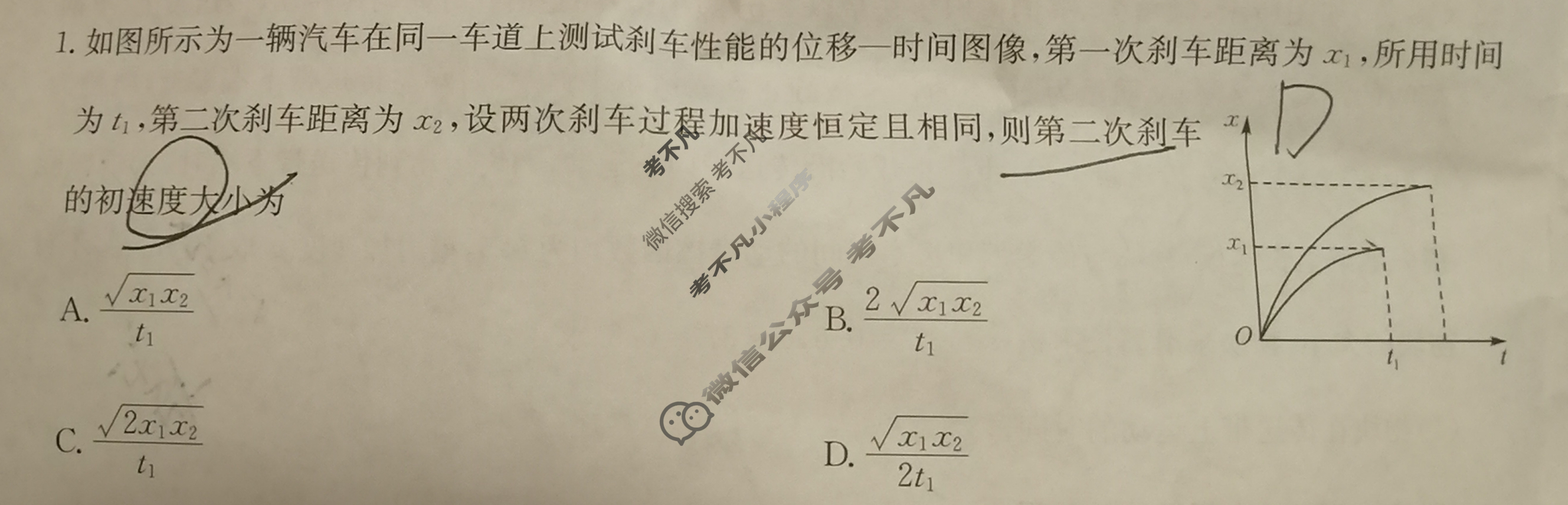 [九师联盟]2024届高三9月质量检测物理X试题