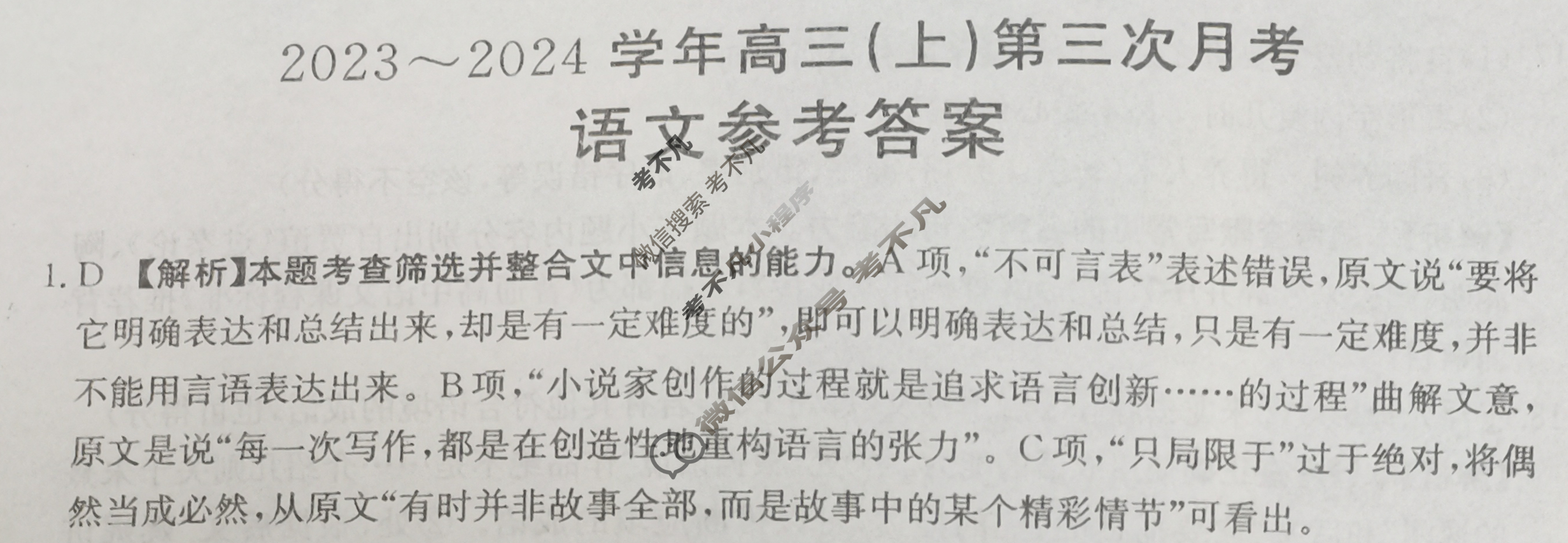 河北省2023~2024学年金太阳高三(上)第三次月考(24-53C)语文答案
