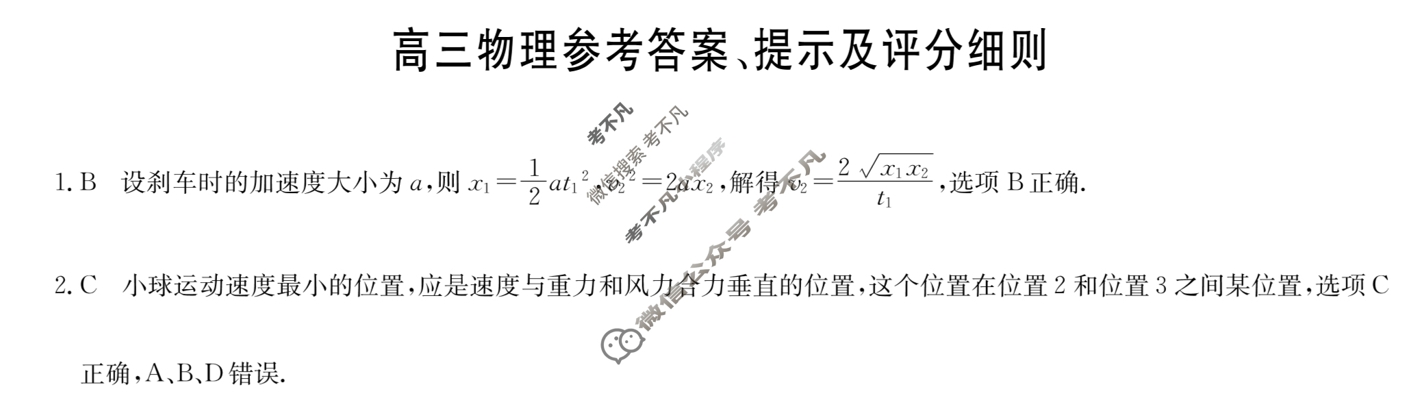 [九师联盟]2024届高三9月质量检测物理X答案