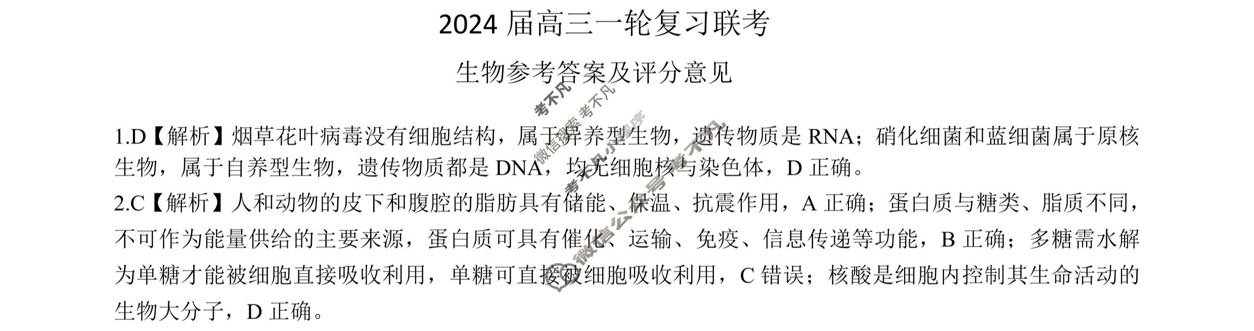 [百师联盟]江西省2024届高三一轮复习联考(9月)生物答案