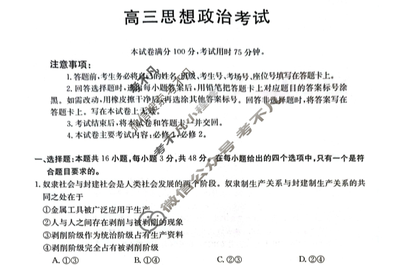 2024届湖南省高三考试金太阳9月联考(◇)政治试题