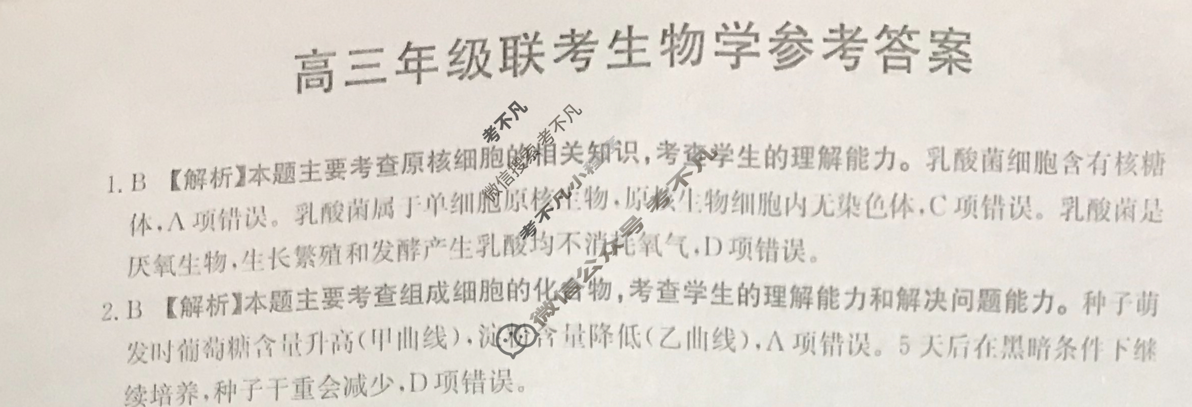 贵州省2024届高三年级金太阳9月联考(24-47C)生物答案