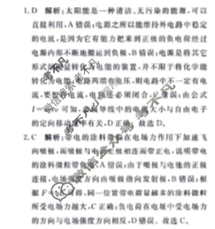 [青桐鸣]2025届普通高等学校招生全国统一考试 青桐鸣高二联考(9月)物理答案