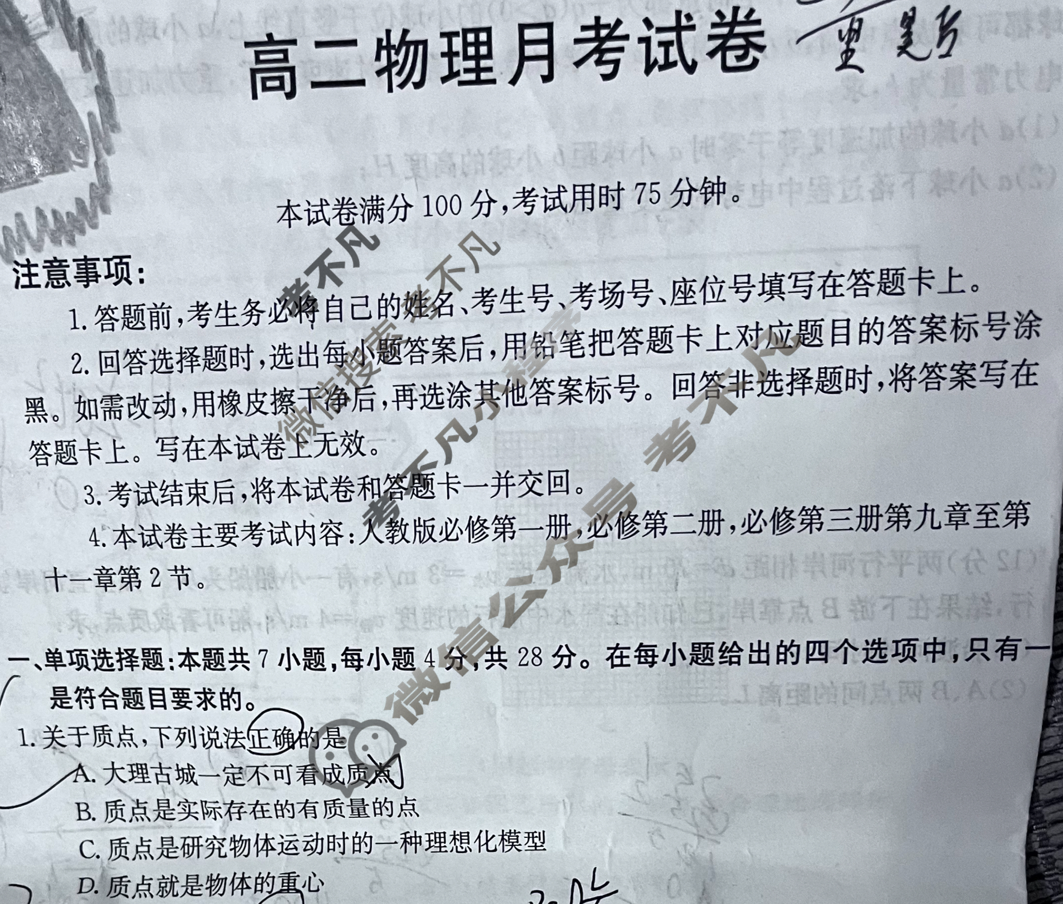 云南省2024届高二金太阳月考试卷(24-27B)物理试题