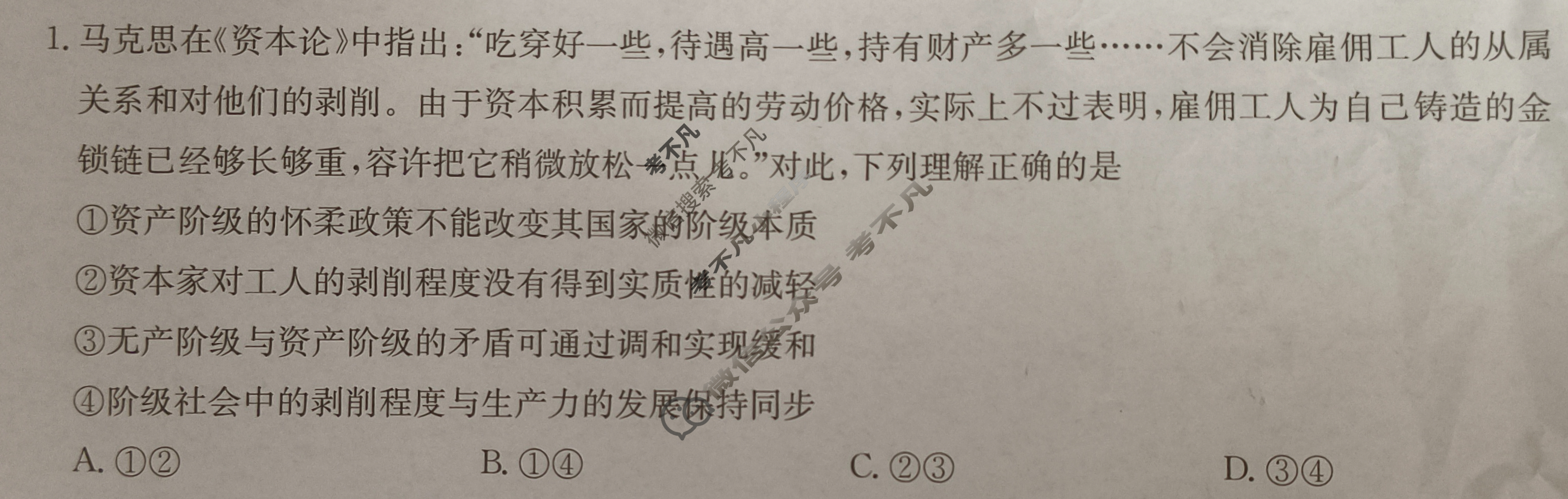 [九师联盟]2024届高三9月质量检测政治(新教材-L)试题