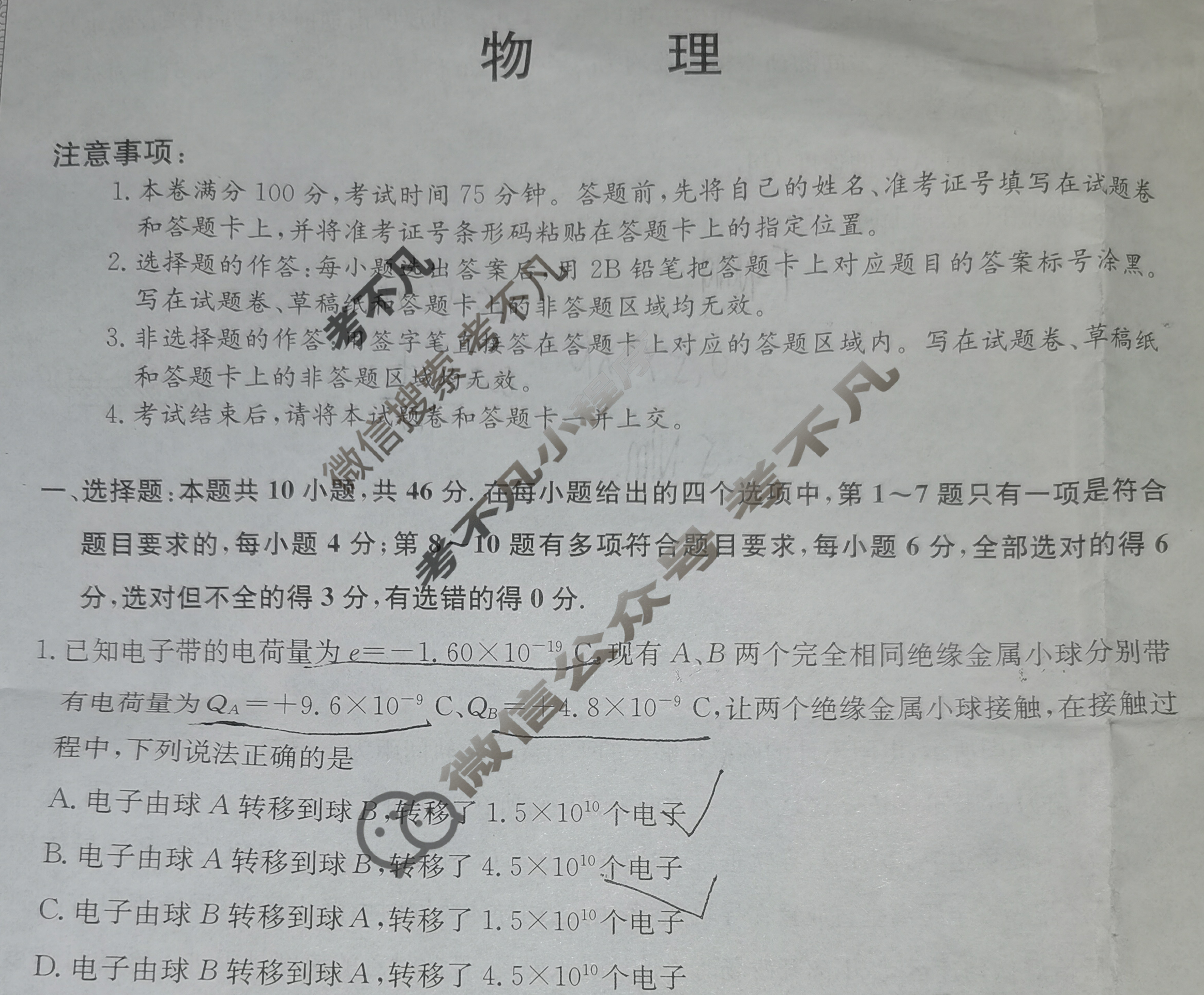 2024届全国高考分科调研模拟测试卷 [XGK☆](二)2物理试题