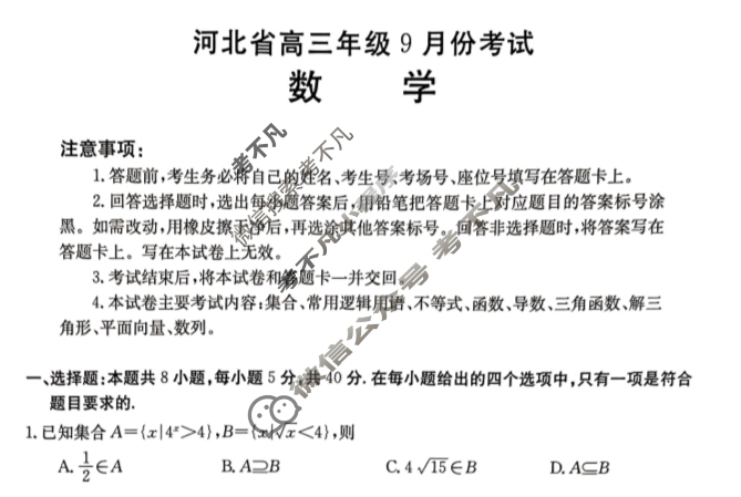 河北省高三年级金太阳9月份考试(24-40C)数学C2试题