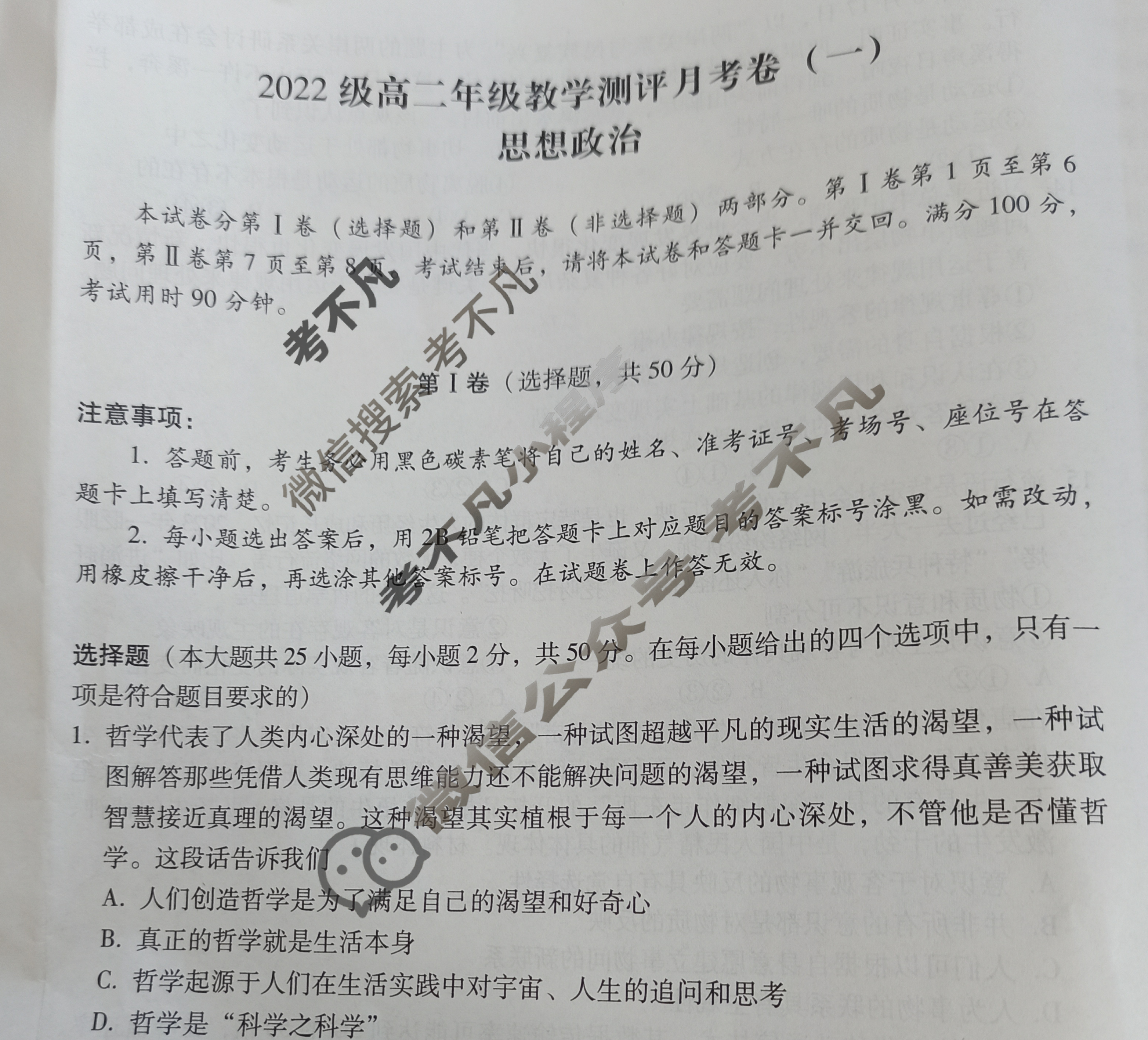 [云南师大附中]2024学年2022级高二年级教学测评月考卷(一)1政治试题