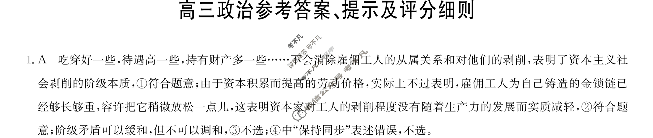 [九师联盟]2024届高三9月质量检测政治(新教材-L)答案