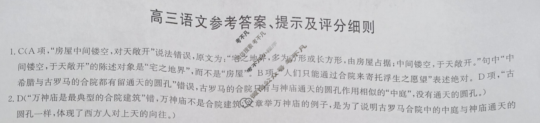 [九师联盟]2024届高三9月质量检测语文L答案