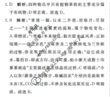 [青桐鸣]2025届普通高等学校招生全国统一考试 青桐鸣高二联考(9月)化学答案