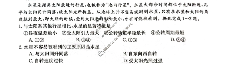 2024届湖南省高三考试金太阳9月联考(◇)地理试题
